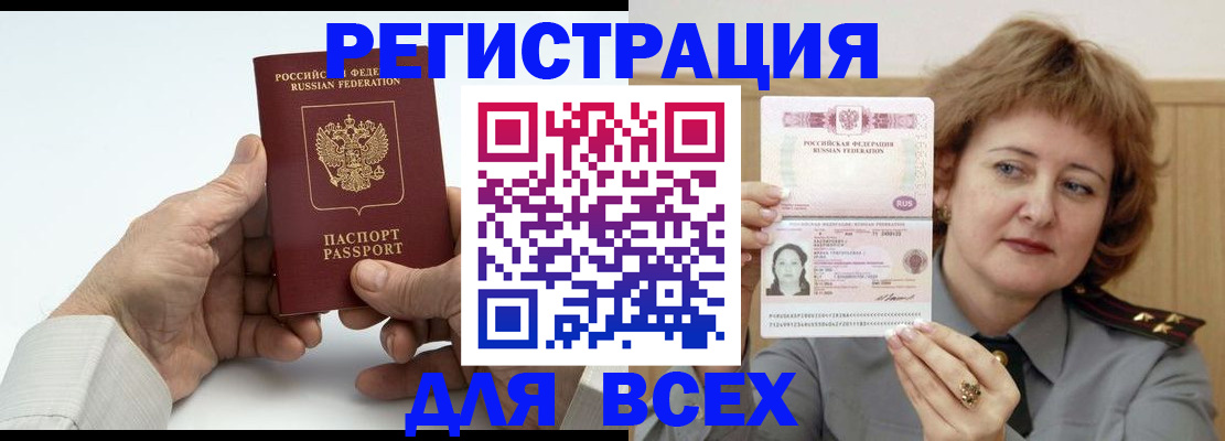 временная регистрация купить в Северной Осетии