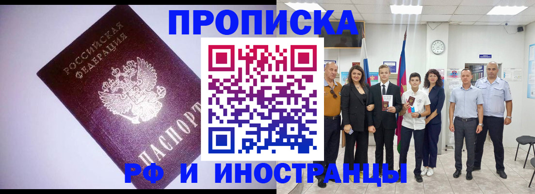 прописка законно в Северной Осетии